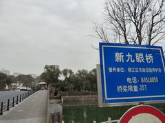 -九眼桥码头旧址