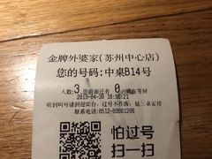 账单-金牌外婆家(苏州中心店)