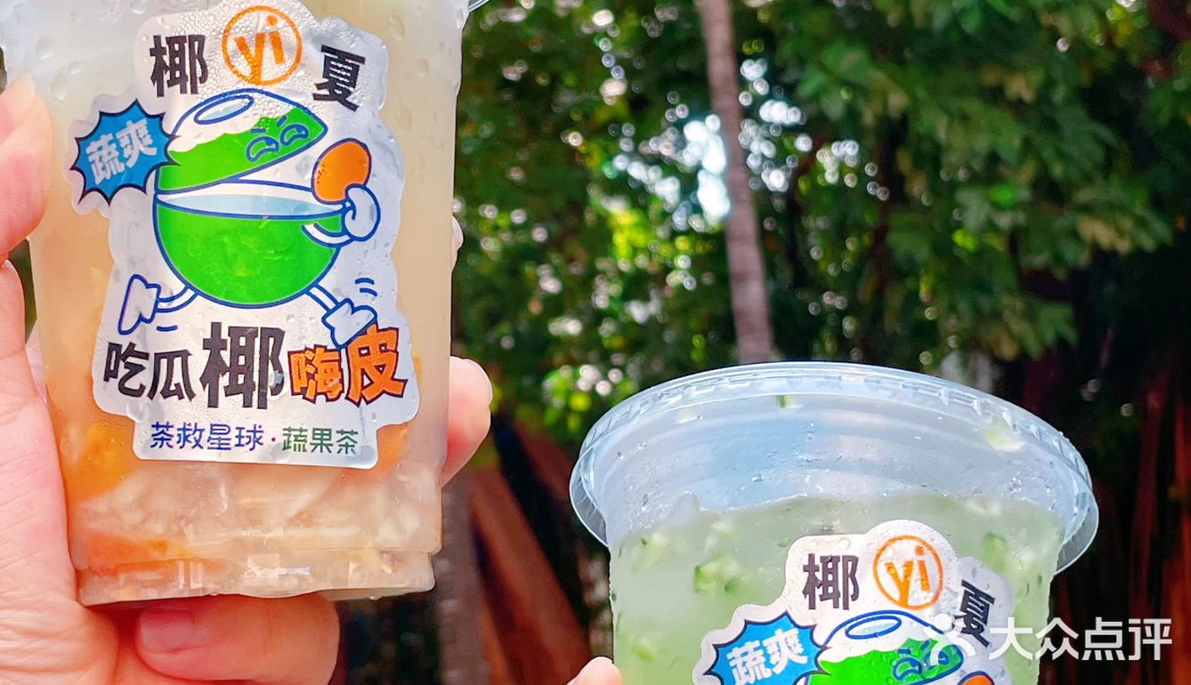 蔬果茶首创者丨“吃瓜椰嗨皮”茶救吃瓜第二弹