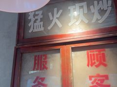 -恰八斗·猛火长沙菜(国贸店)