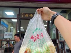 -胡家包子·清真(大众巷店)