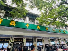 -牛街洪记小吃店(牛街店)