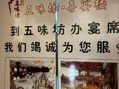 -五味坊·喜宴楼(瑞丰商博城店)