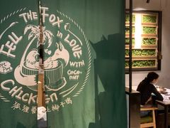 大堂-狐狸爱上椰子鸡(滨江星光大道店)