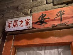 门面-和平菓局(王府井店)