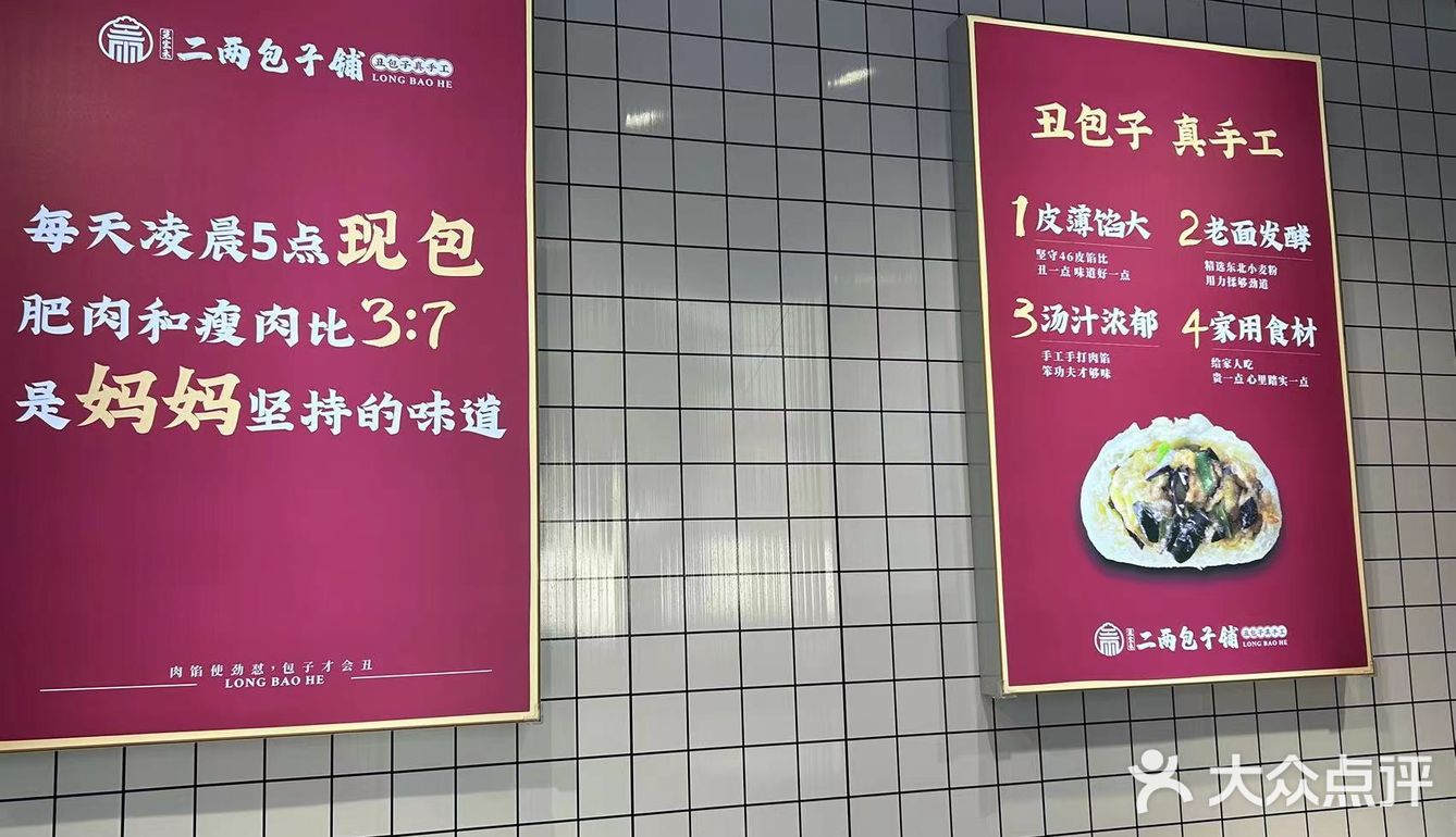 推荐一家包子铺