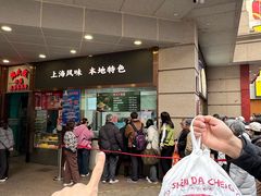 -沈大成(南京东路店)