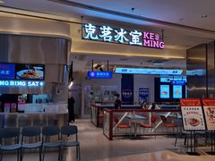 -克茗冰室·since1978(西溪天街店)