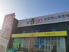 -北京西山滑雪场