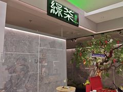 -绿茶餐厅(广州嘉裕太阳城店)