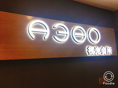 -A380视光·蔡司眼镜店(锦艺城店)