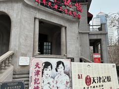 -天津意大利风情旅游区