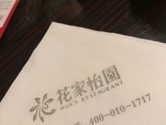 -花家怡园