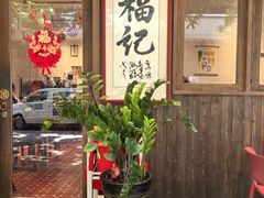 -福记咖啡·手工意面(下埔店)