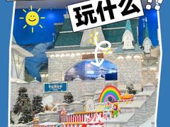 -湘江欢乐城欢乐雪域