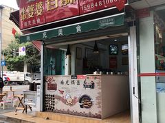 门面-张婆婆香酥锅盔(平福路店)