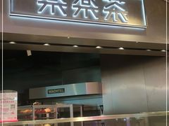 门面-LELECHA乐乐茶(美罗城店)