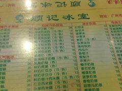 菜单-顺记冰室(宝华路店)