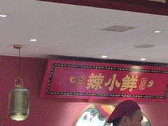 -辣小鲜·南昌大排档(船山路店)