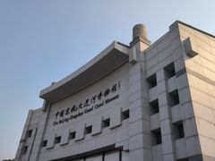 -中国京杭大运河博物馆