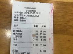 -小姜锅贴(凤凰街店)