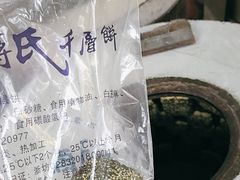 -奉化市溪口蒋氏千层饼厂