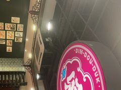 -点都德(北京路贰店)