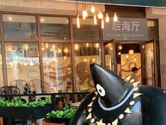 -达叔香味海鲜(海棠68环球美食街店)