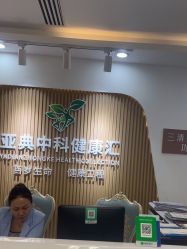 -亚典中科健康汇美容·SPA