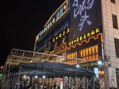 -东口码头·烧鸽子·鱼头泡饼·地方菜(金鹰悦城店)