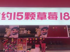 -K22.酸奶草莓(烟台芝罘店)