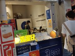 -三厘鸡蛋仔(印力店)