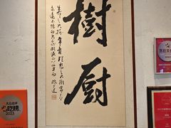 -树厨贵州菜(大十字店)