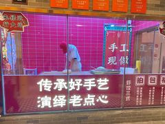 -禄运茶居·手工点心(恒宝广场店)