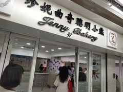 门面-珍妮曲奇聪明小熊(尖沙咀店)