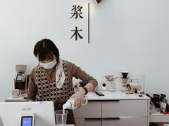 -浆木咖啡馆(湘子庙街店)