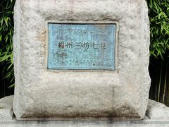 -三坊七巷历史文化街区