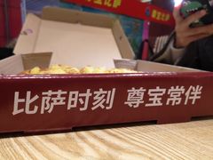 -尊宝比萨(较场口店)