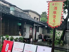 -孝店王酒酿馒头(安昌1店)