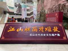 -乐山市博物馆