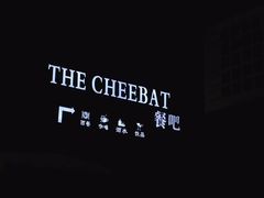 -The Cheebat 锌吧·Bistro(体育西店)