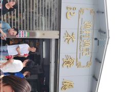 -渔记茶餐厅(渔村店)
