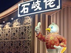 -石岐佬中山菜馆(张溪店)