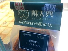 -酥大興·新国潮糕点配茶饮(龙岗万达黑金店)