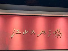 -清漾毛氏文化村