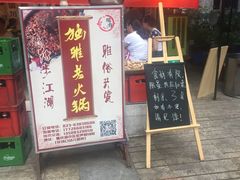 门面-独雅老火锅(原宏声巷店)