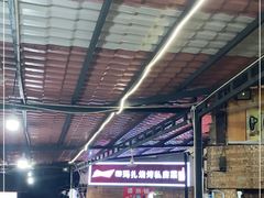 -玛扎烧烤私房菜