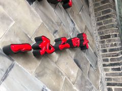 -西月城谭豆花(光华店)