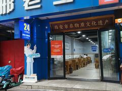 -邢老三肉丸糊辣汤·非遗美食(西安总店)