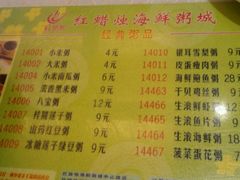 菜单-红蜡烛•瓦罐粥家常菜•夜宵(中山路店)